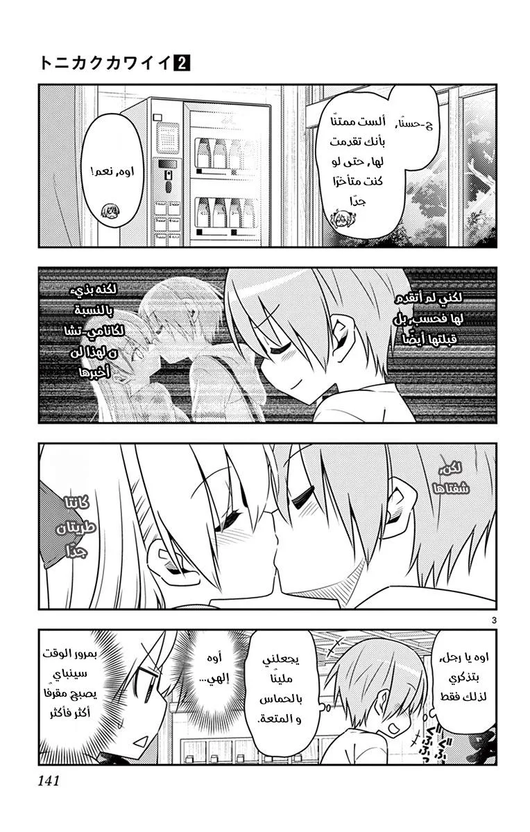 Read Tonikaku Kawaii AR Manga Online