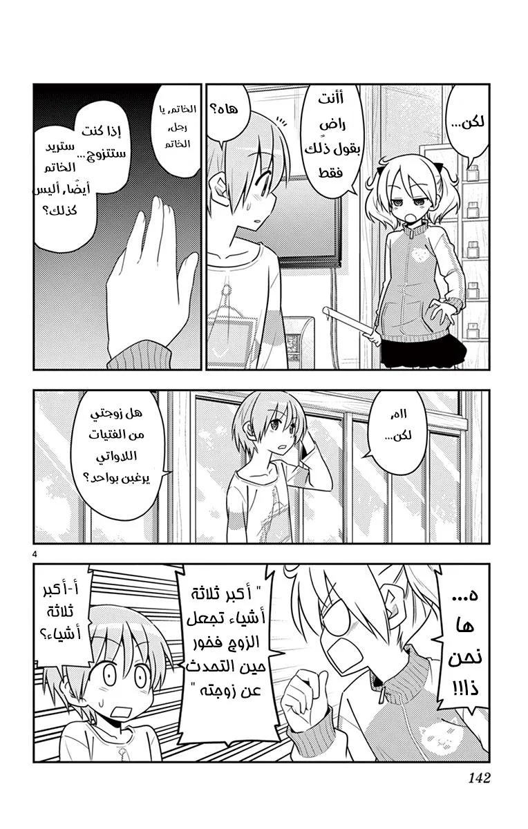Read Tonikaku Kawaii AR Manga Online