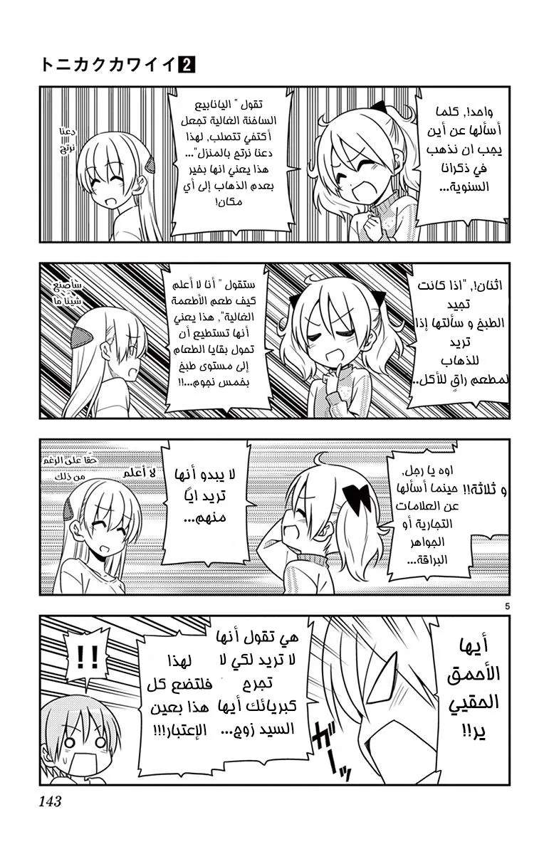 Read Tonikaku Kawaii AR Manga Online