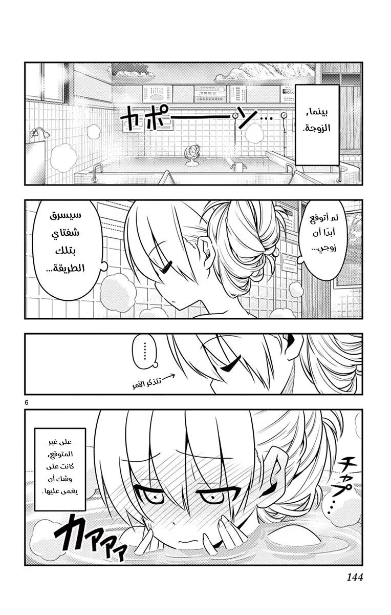 Read Tonikaku Kawaii AR Manga Online