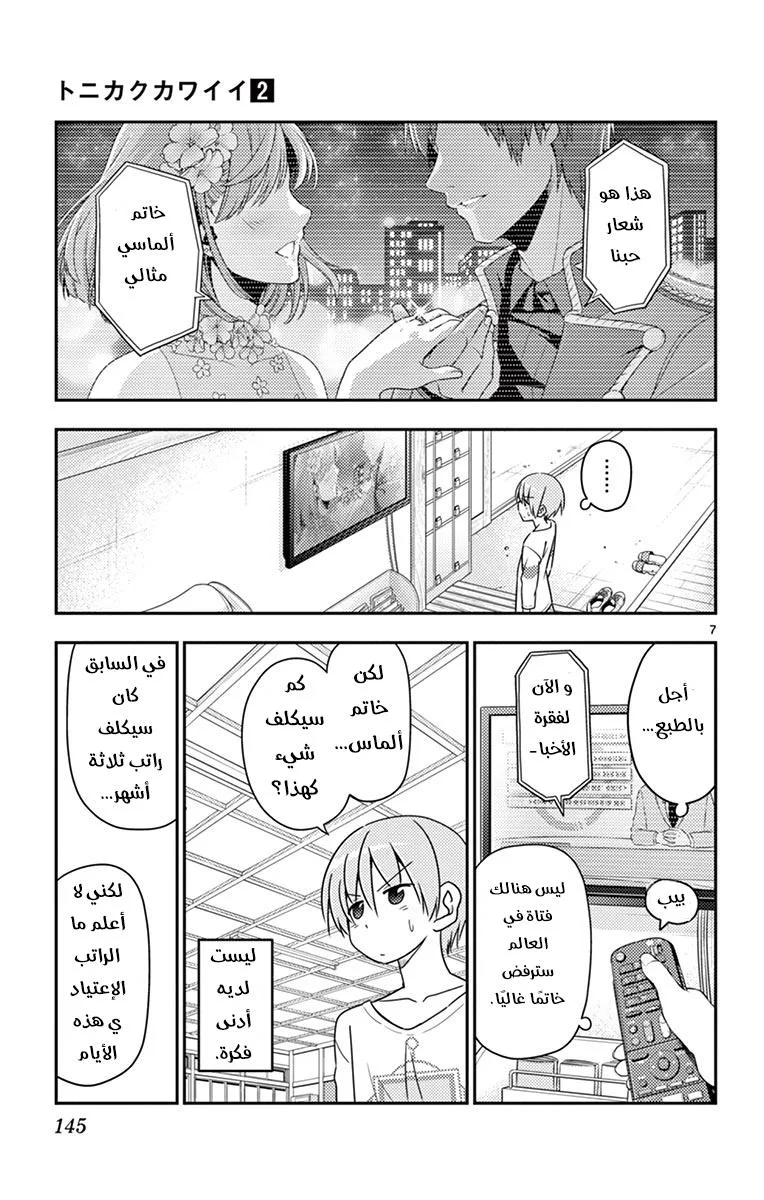 Read Tonikaku Kawaii AR Manga Online