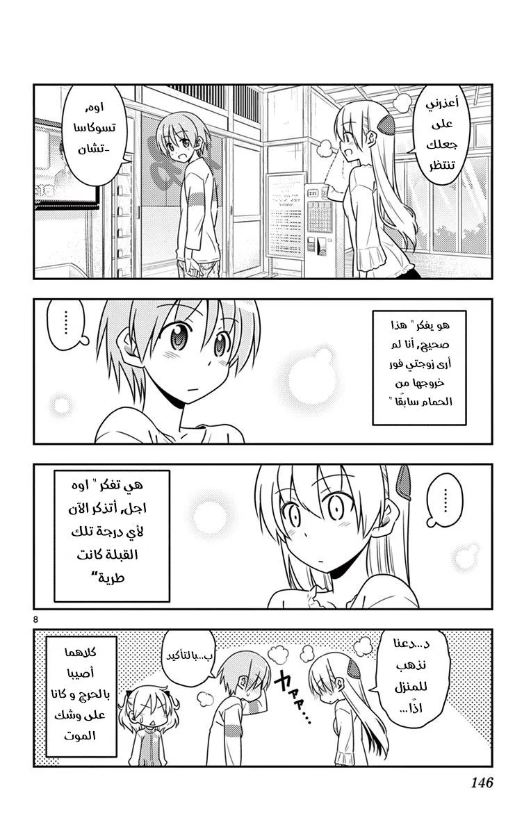 Read Tonikaku Kawaii AR Manga Online