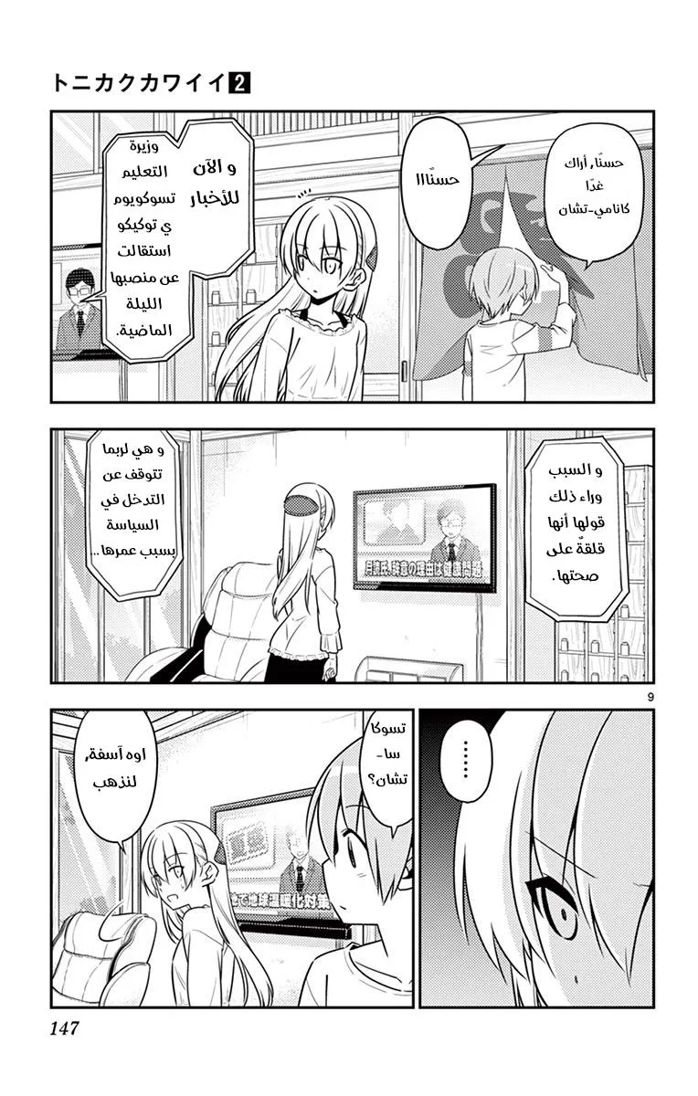 Read Tonikaku Kawaii AR Manga Online