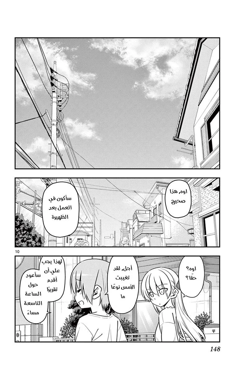 Read Tonikaku Kawaii AR Manga Online