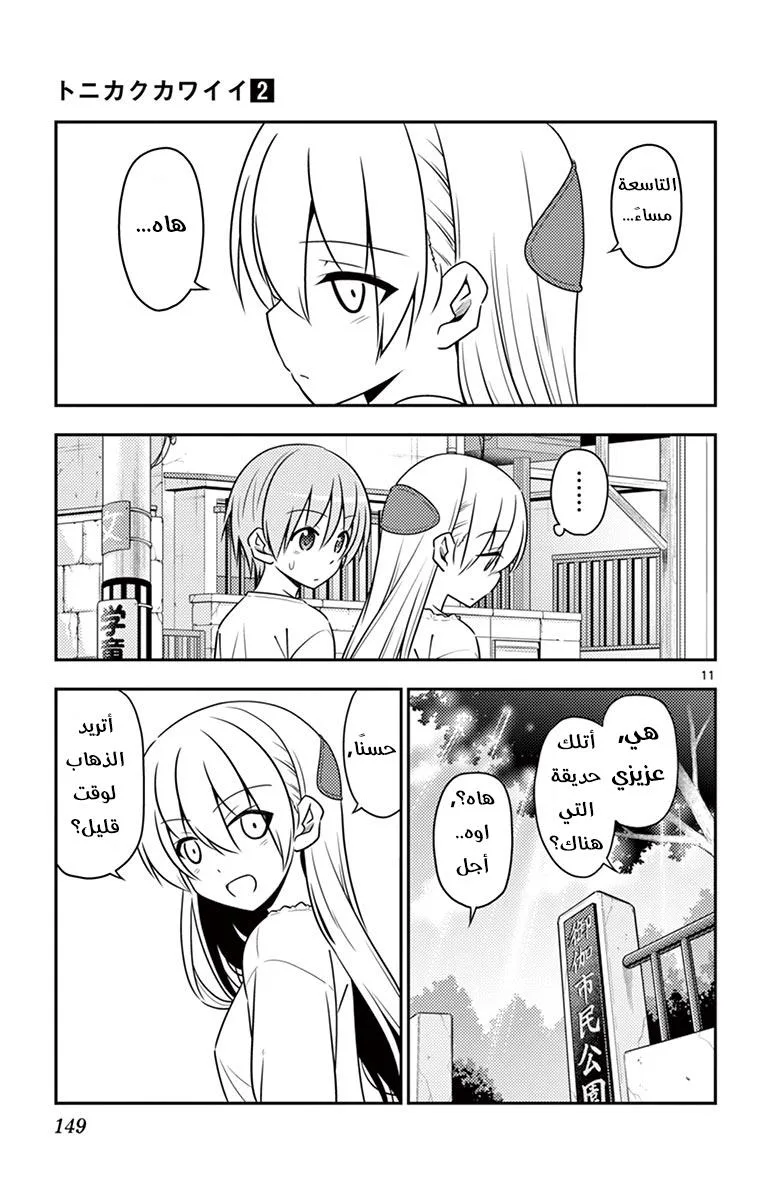Read Tonikaku Kawaii AR Manga Online