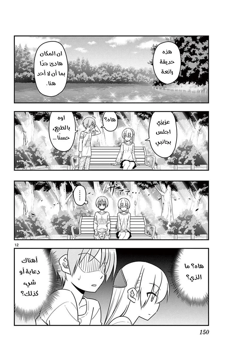 Read Tonikaku Kawaii AR Manga Online