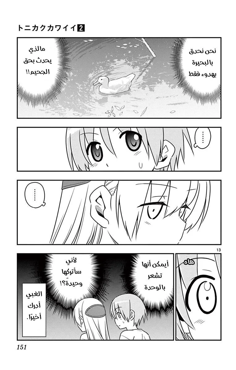 Read Tonikaku Kawaii AR Manga Online