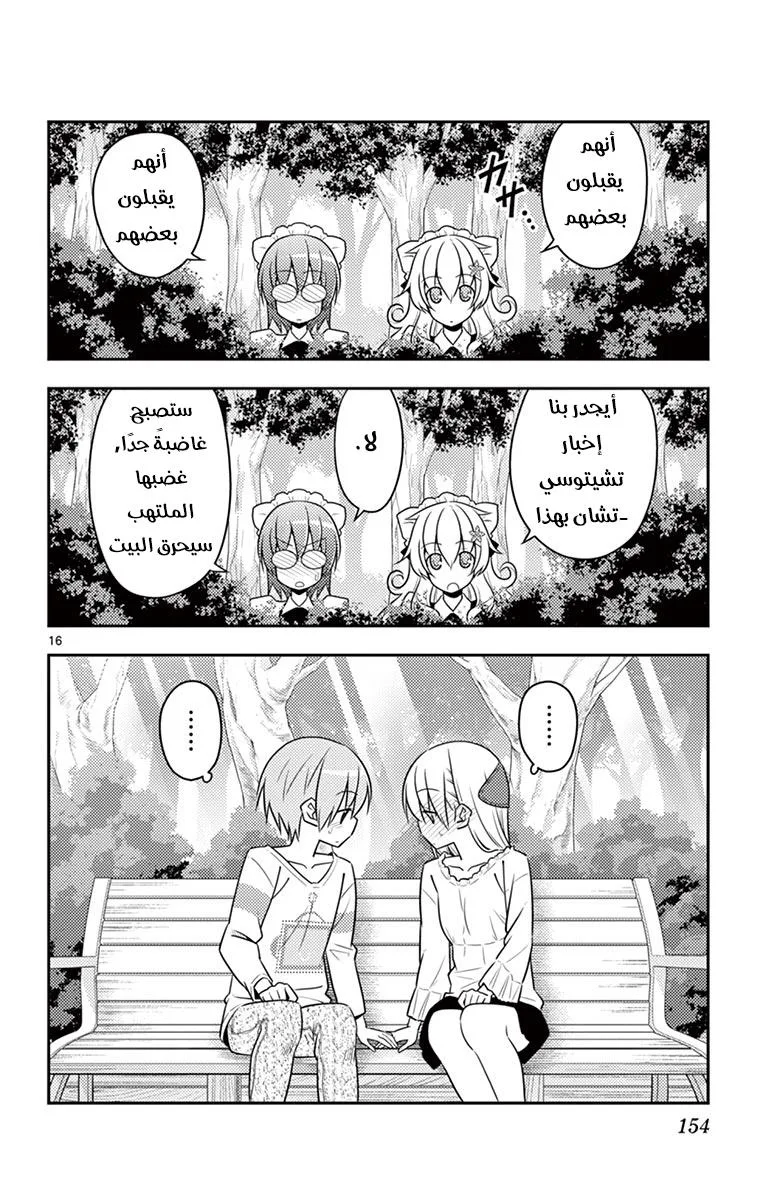 Read Tonikaku Kawaii AR Manga Online