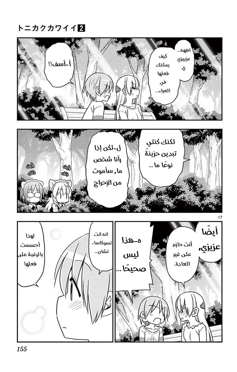Read Tonikaku Kawaii AR Manga Online