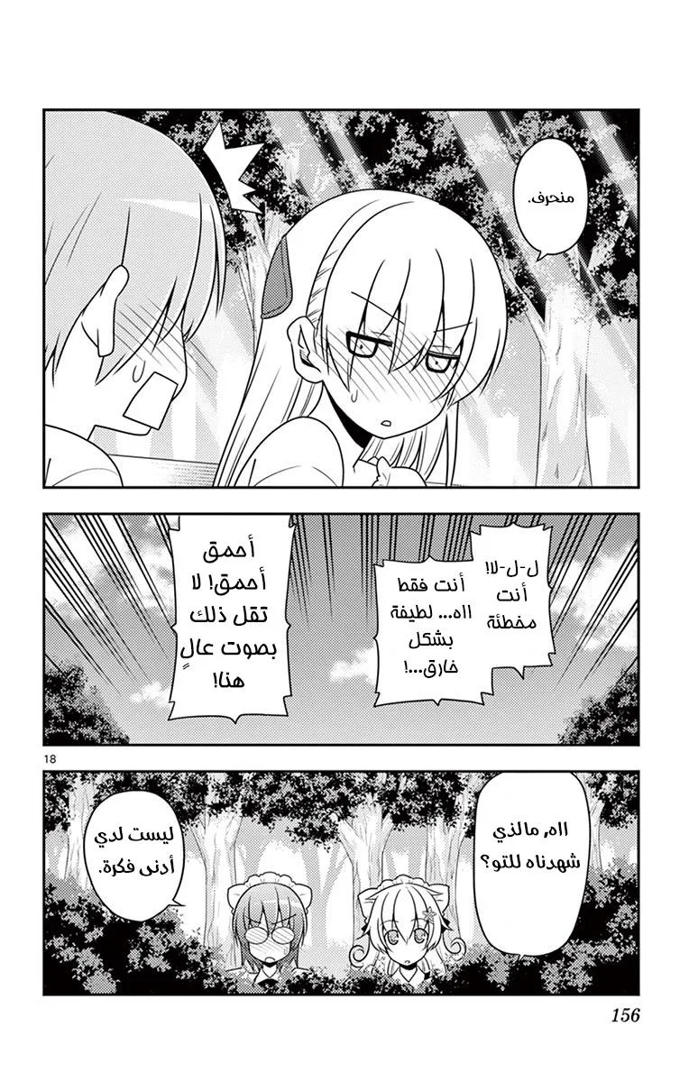 Read Tonikaku Kawaii AR Manga Online