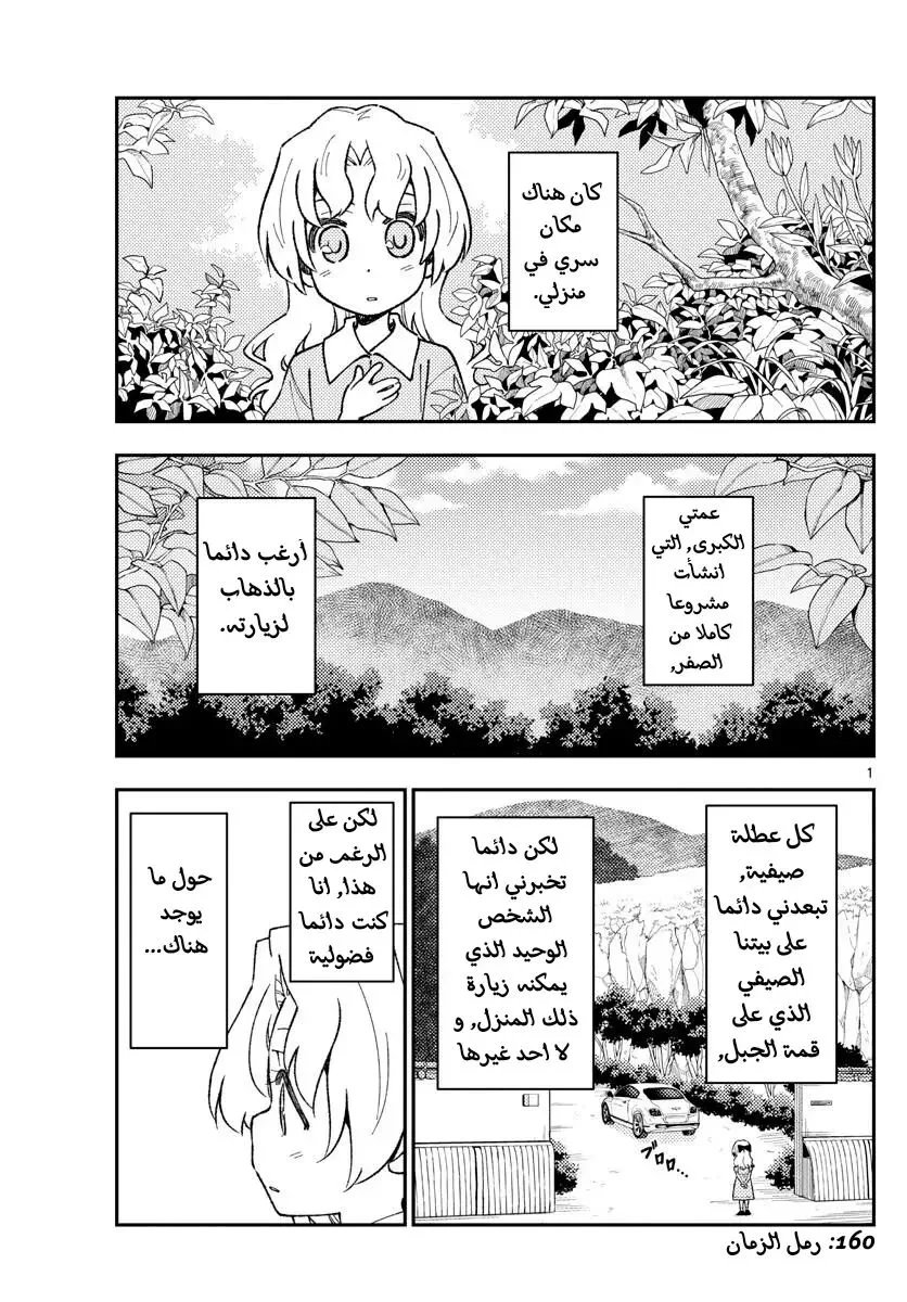 Read Tonikaku Kawaii AR Manga Online