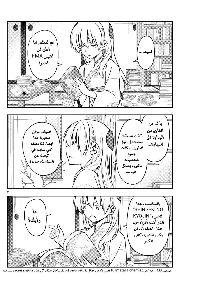 Read Tonikaku Kawaii AR Manga Online