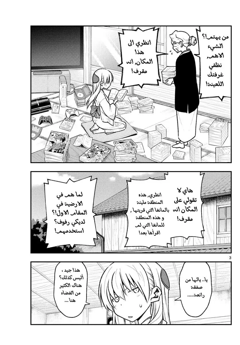 Read Tonikaku Kawaii AR Manga Online
