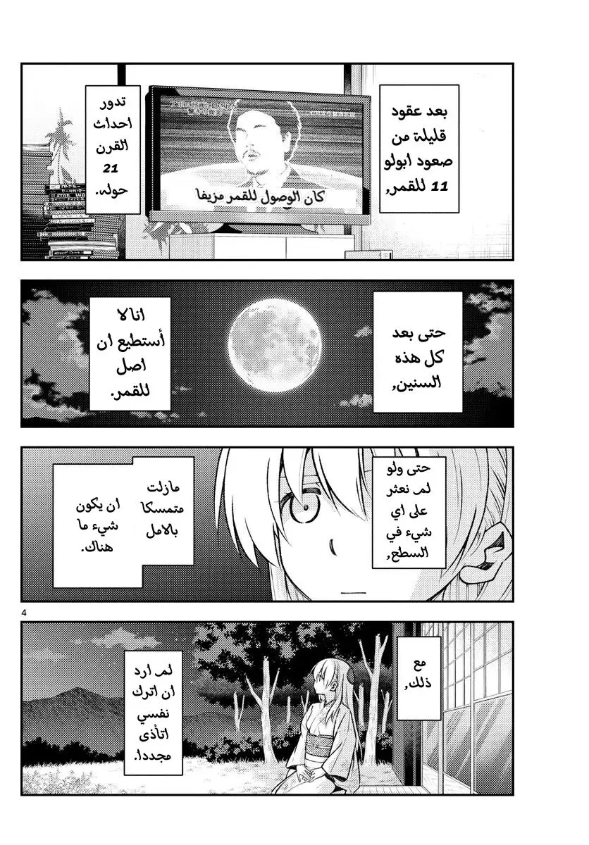 Read Tonikaku Kawaii AR Manga Online