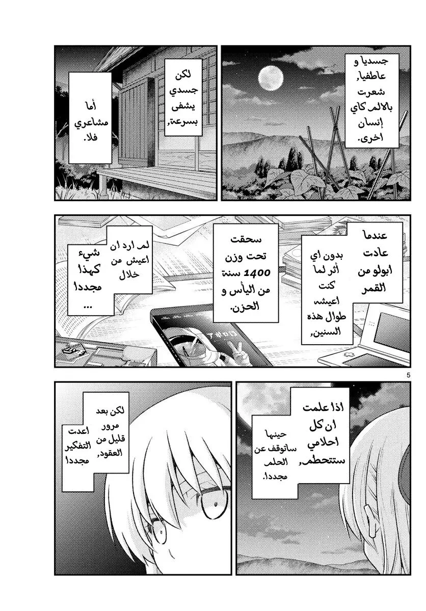 Read Tonikaku Kawaii AR Manga Online