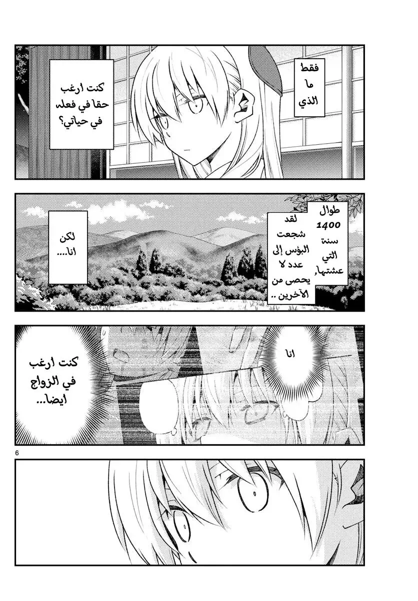 Read Tonikaku Kawaii AR Manga Online