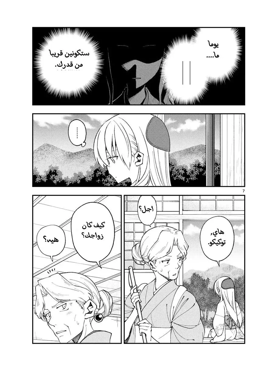 Read Tonikaku Kawaii AR Manga Online