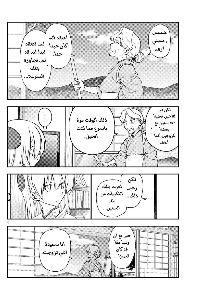 Read Tonikaku Kawaii AR Manga Online