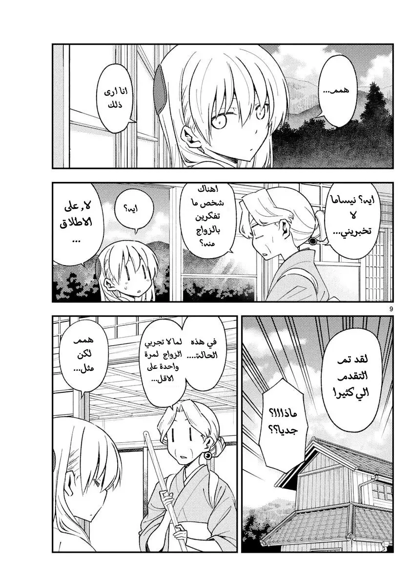 Read Tonikaku Kawaii AR Manga Online