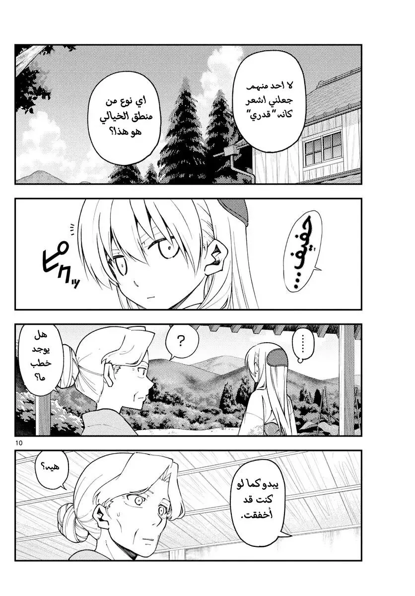 Read Tonikaku Kawaii AR Manga Online