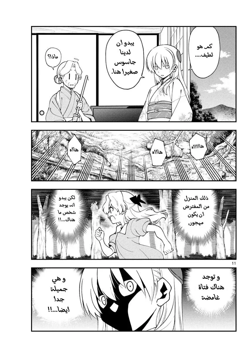Read Tonikaku Kawaii AR Manga Online