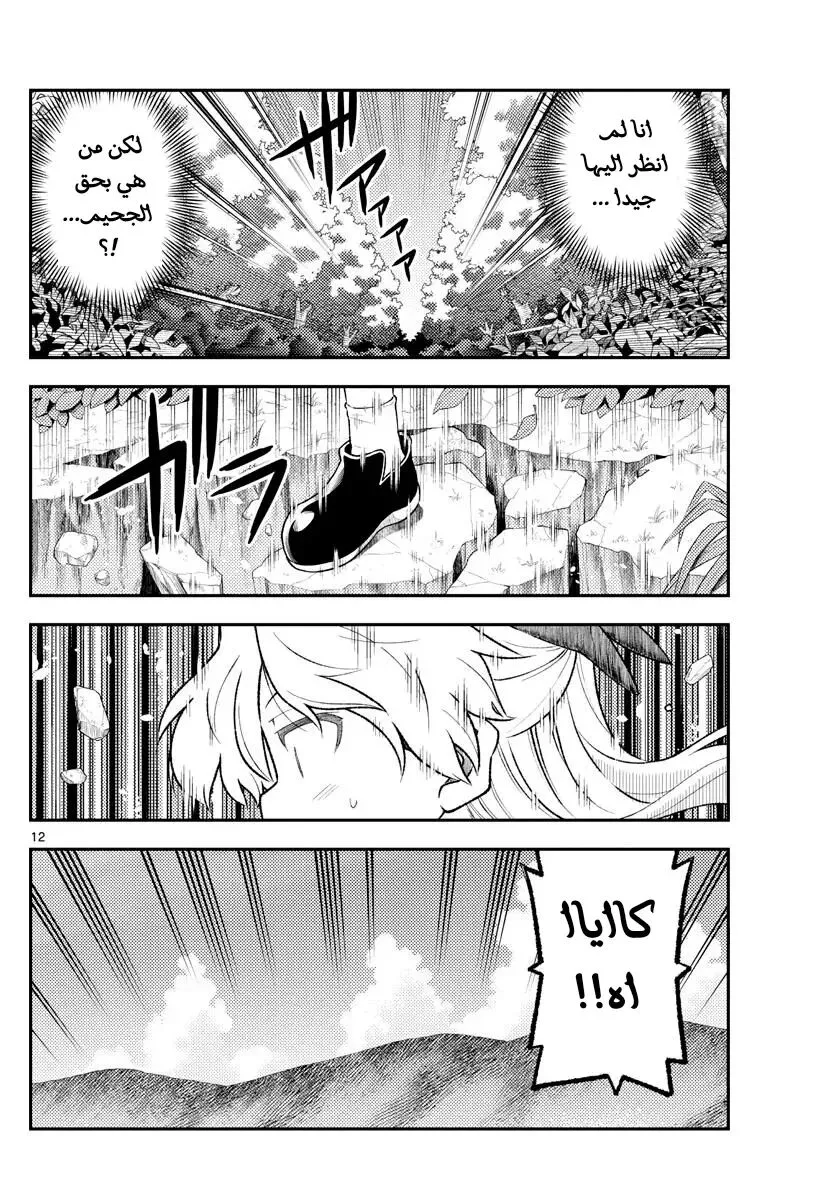 Read Tonikaku Kawaii AR Manga Online