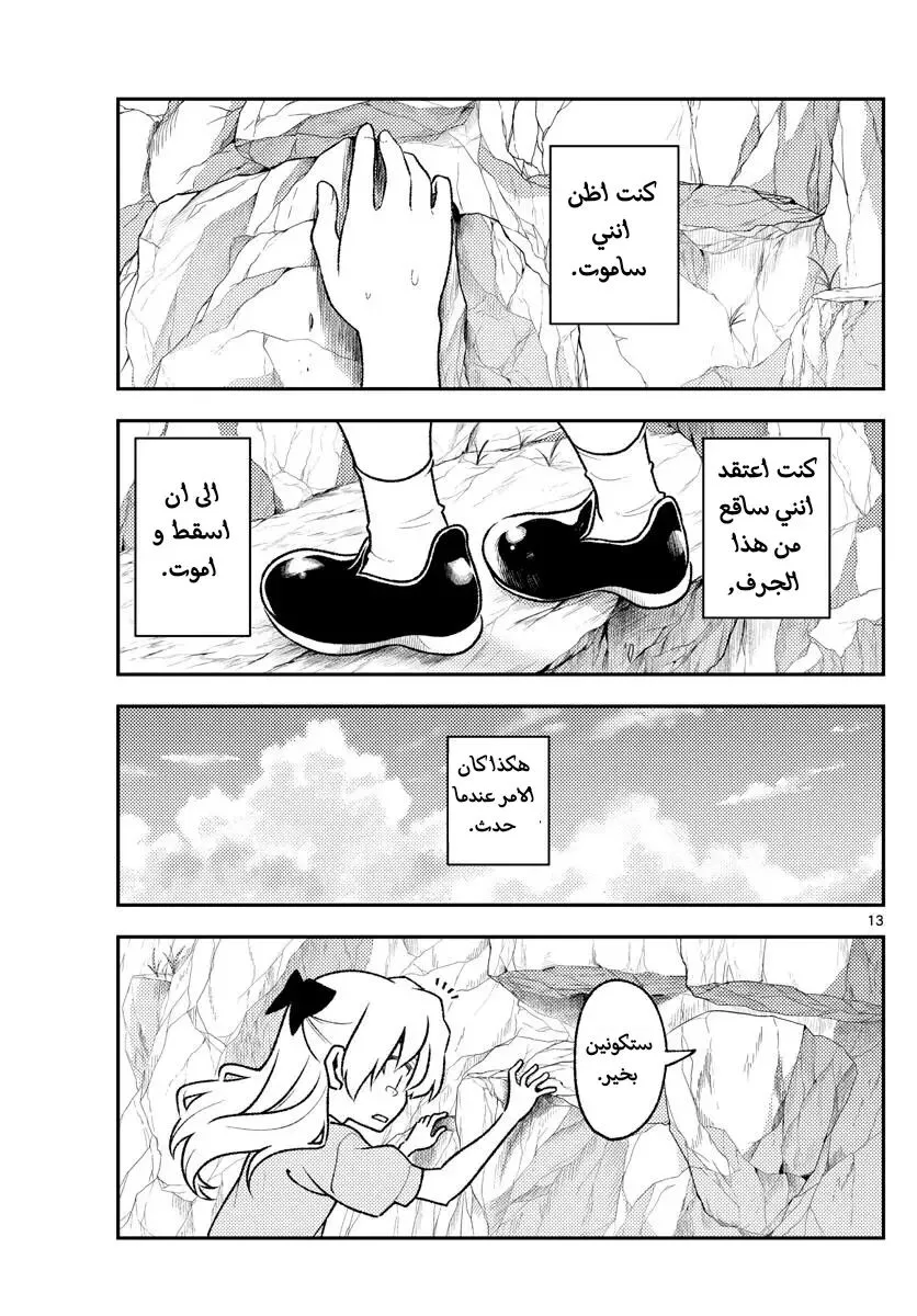 Read Tonikaku Kawaii AR Manga Online