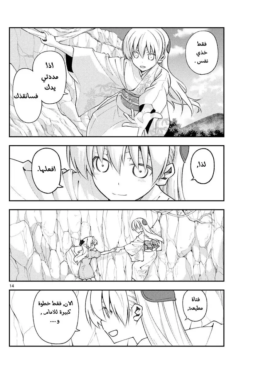 Read Tonikaku Kawaii AR Manga Online