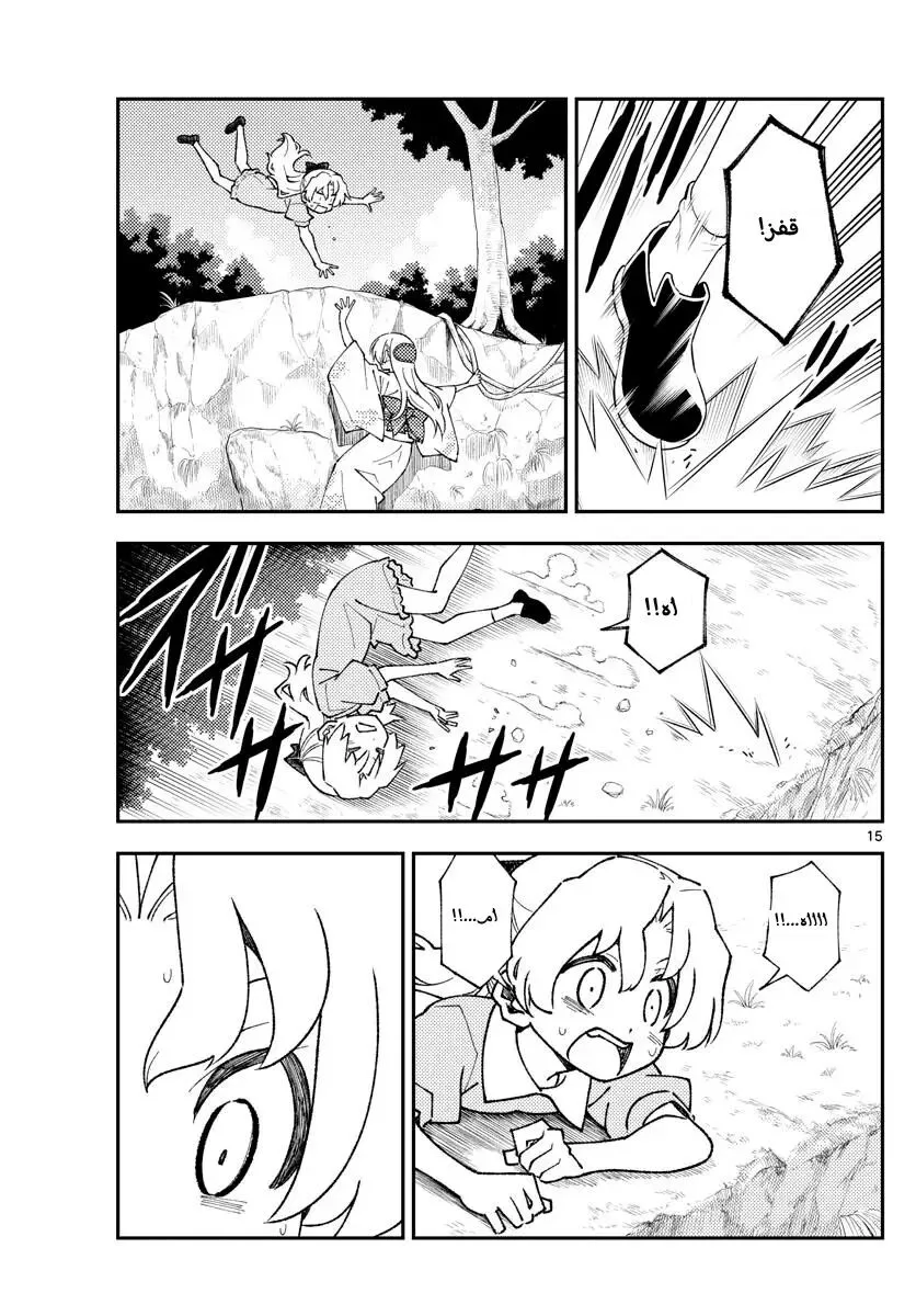 Read Tonikaku Kawaii AR Manga Online