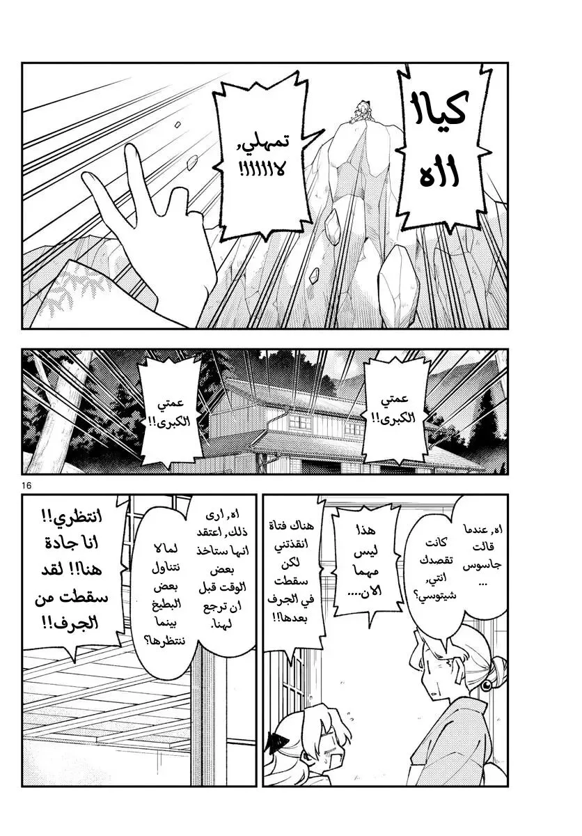 Read Tonikaku Kawaii AR Manga Online