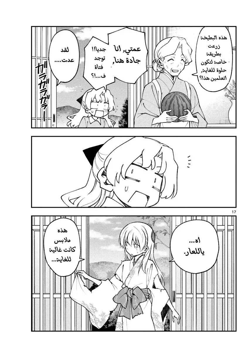 Read Tonikaku Kawaii AR Manga Online