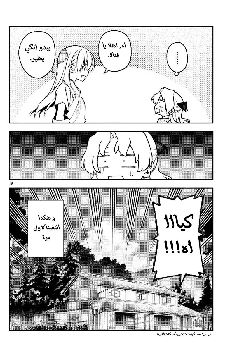 Read Tonikaku Kawaii AR Manga Online
