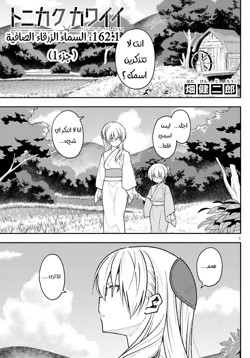 Read Tonikaku Kawaii AR Manga Online