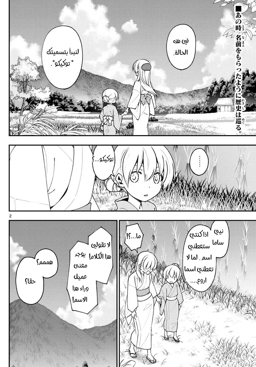 Read Tonikaku Kawaii AR Manga Online