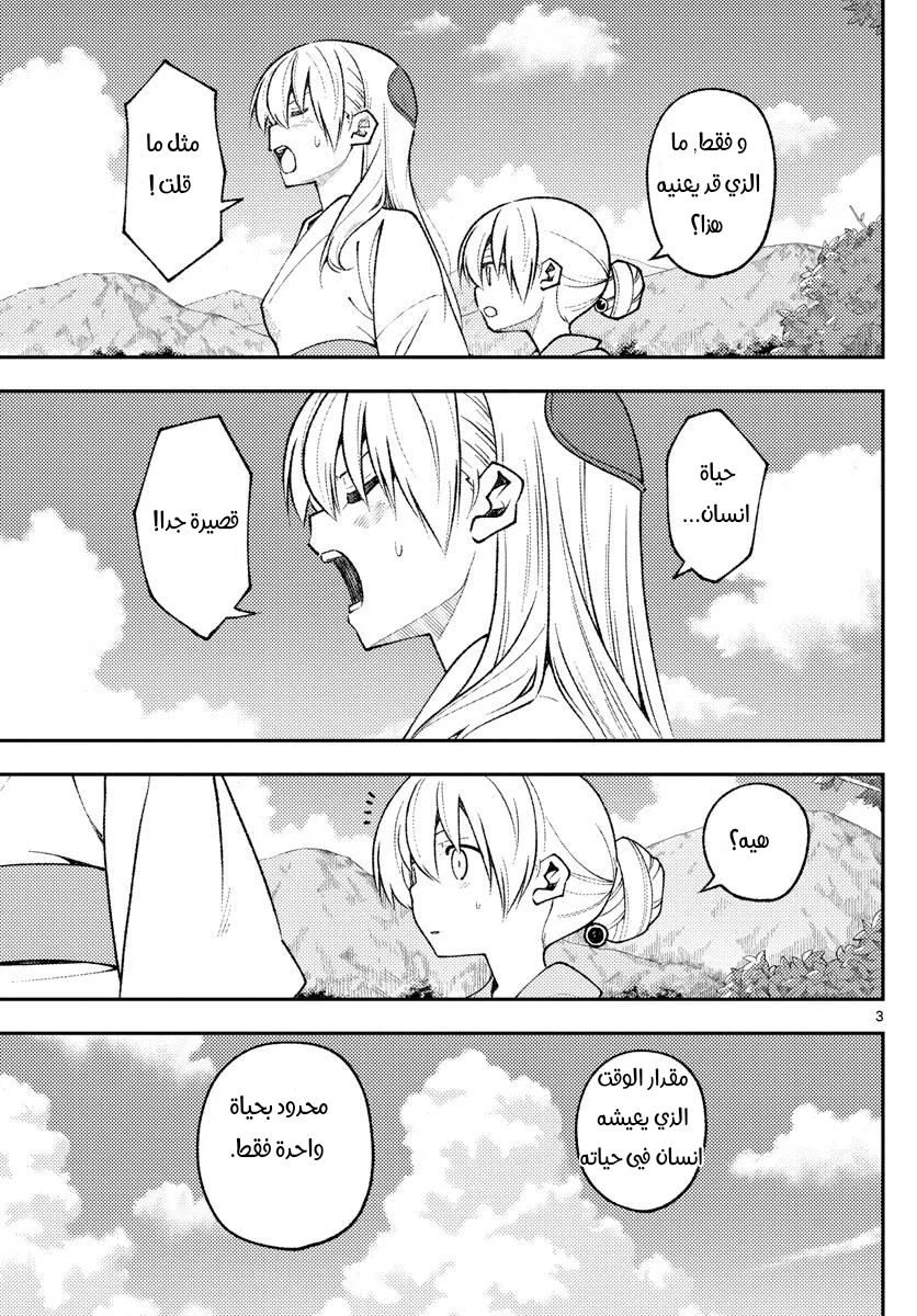Read Tonikaku Kawaii AR Manga Online