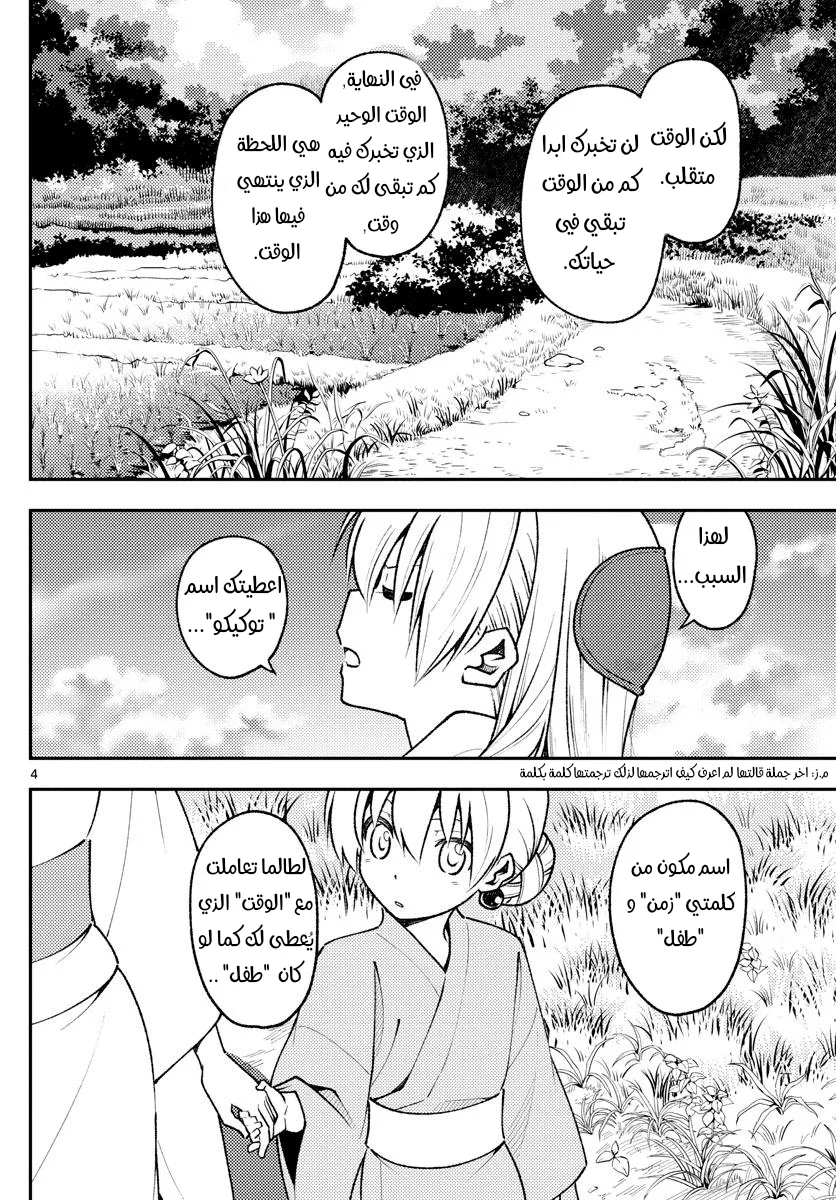 Read Tonikaku Kawaii AR Manga Online