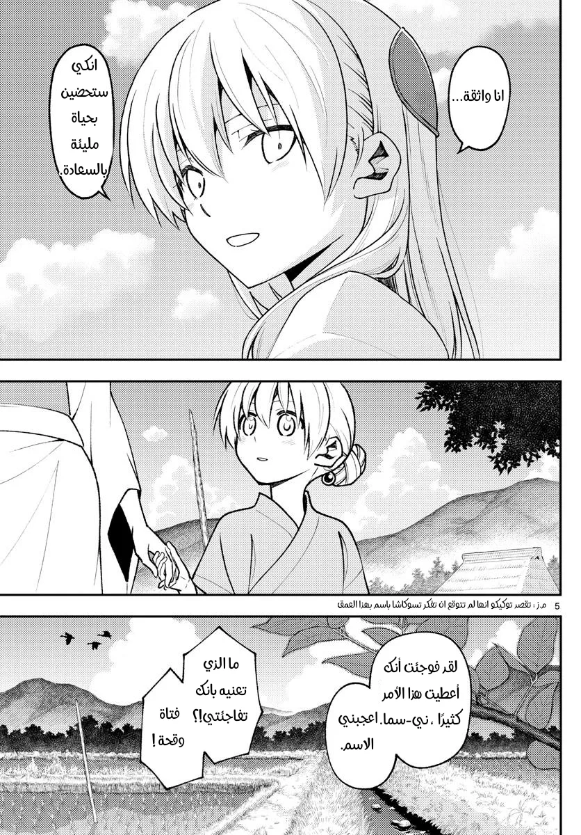 Read Tonikaku Kawaii AR Manga Online