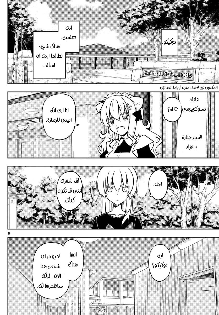 Read Tonikaku Kawaii AR Manga Online