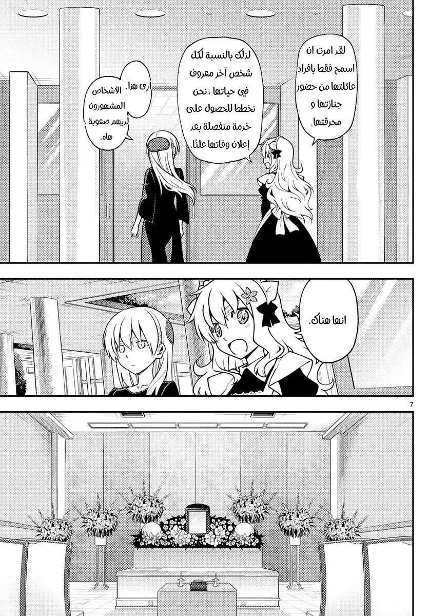 Read Tonikaku Kawaii AR Manga Online