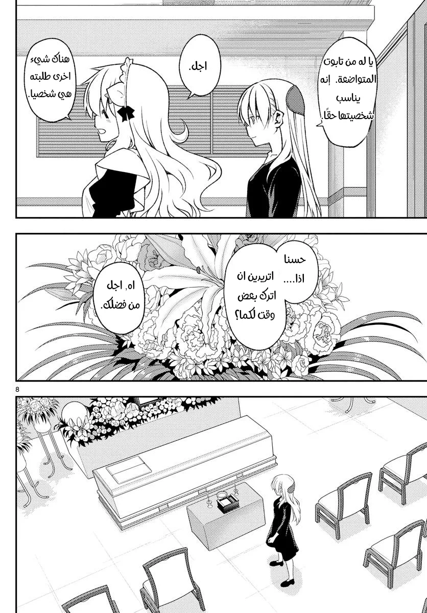 Read Tonikaku Kawaii AR Manga Online