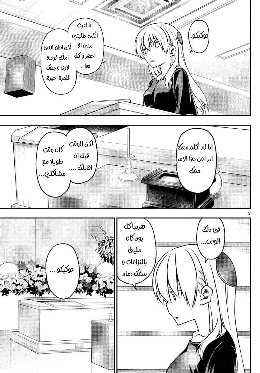 Read Tonikaku Kawaii AR Manga Online