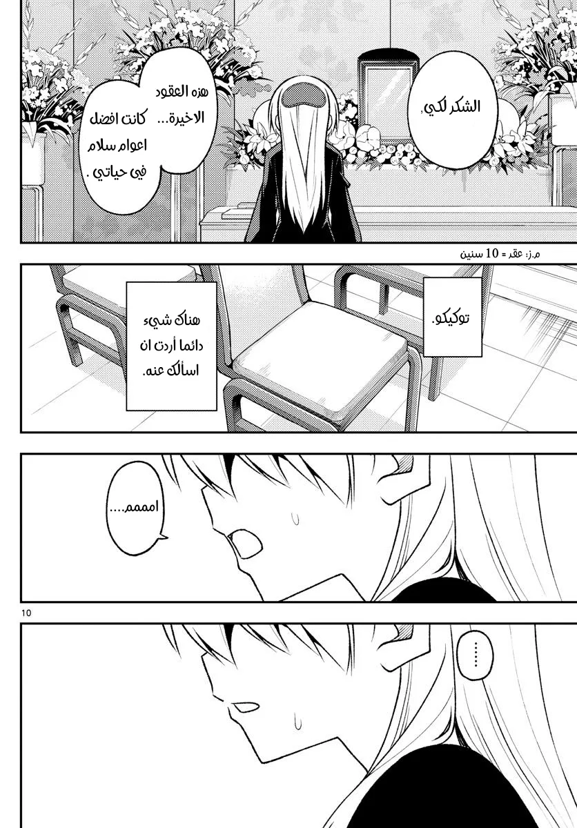 Read Tonikaku Kawaii AR Manga Online