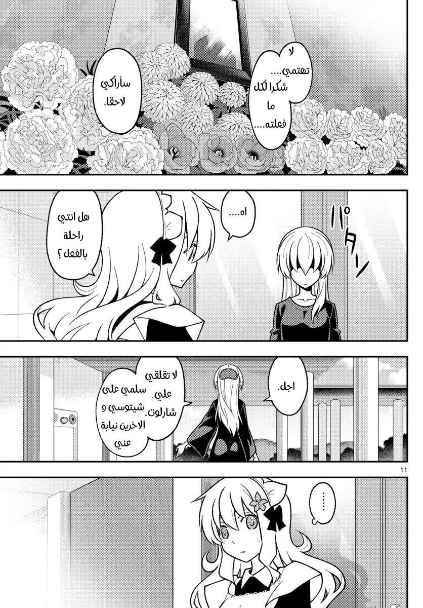 Read Tonikaku Kawaii AR Manga Online