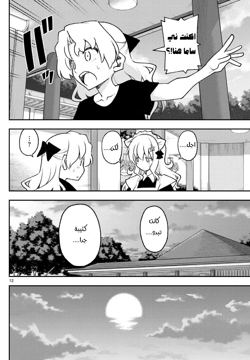 Read Tonikaku Kawaii AR Manga Online
