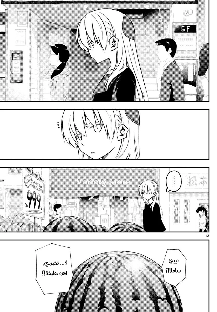 Read Tonikaku Kawaii AR Manga Online