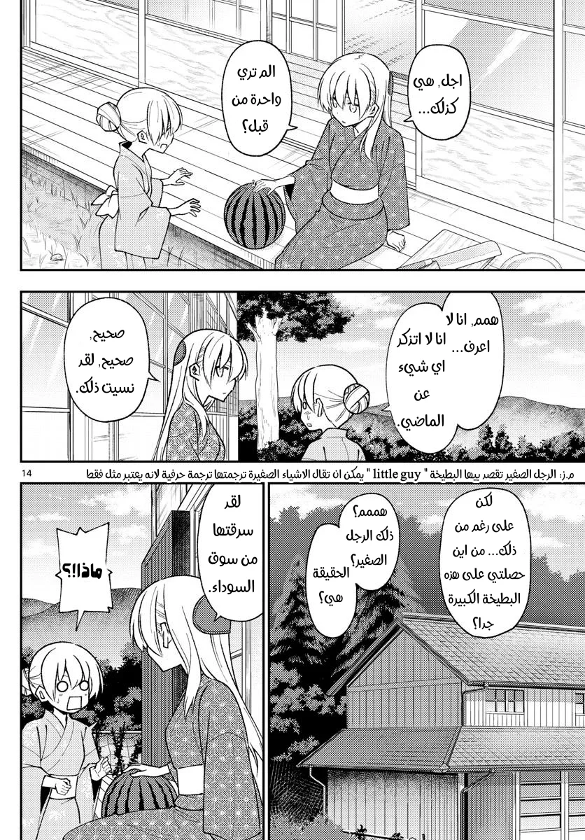 Read Tonikaku Kawaii AR Manga Online