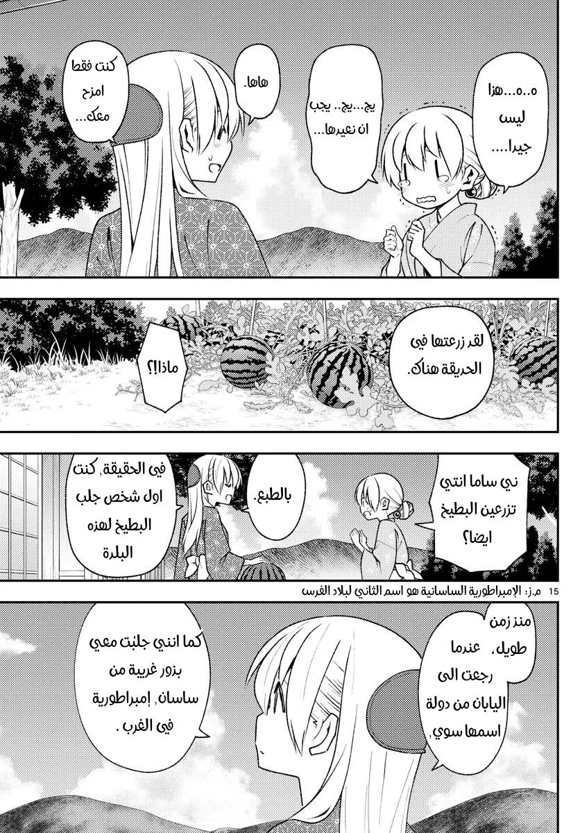 Read Tonikaku Kawaii AR Manga Online