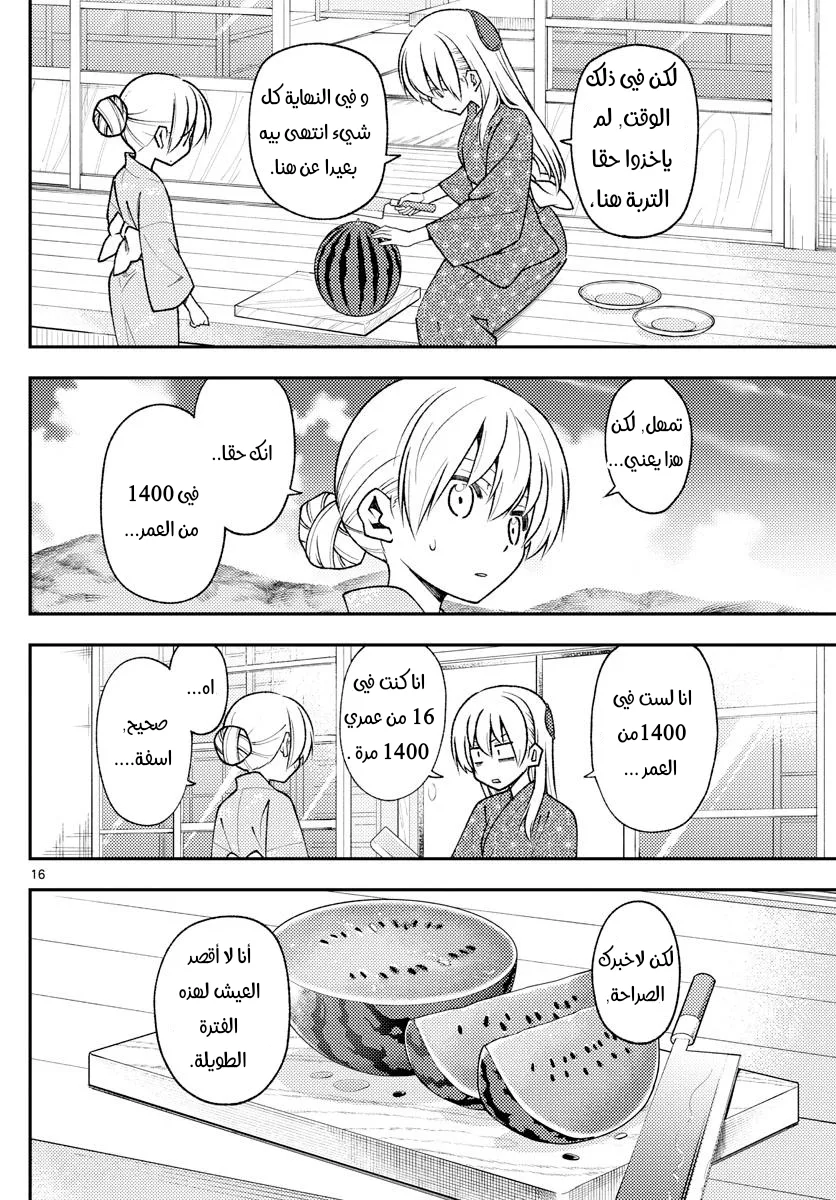 Read Tonikaku Kawaii AR Manga Online