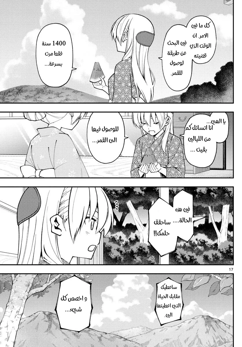 Read Tonikaku Kawaii AR Manga Online