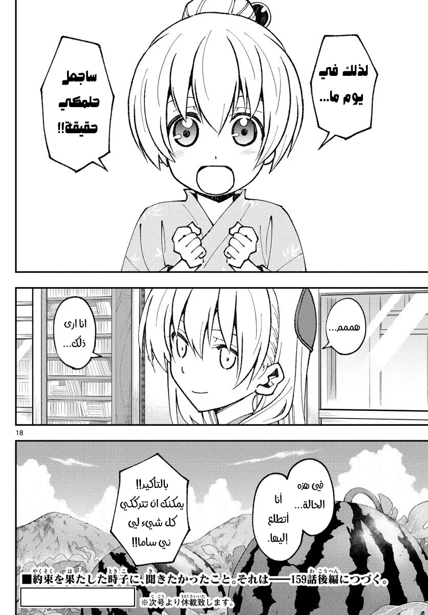 Read Tonikaku Kawaii AR Manga Online